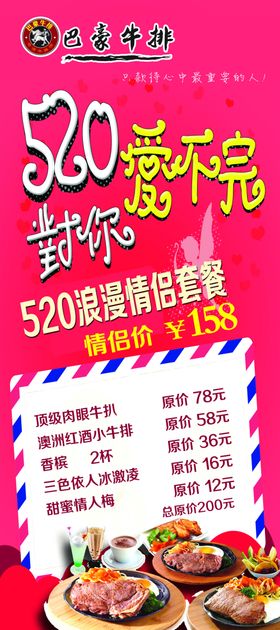牛排520展架