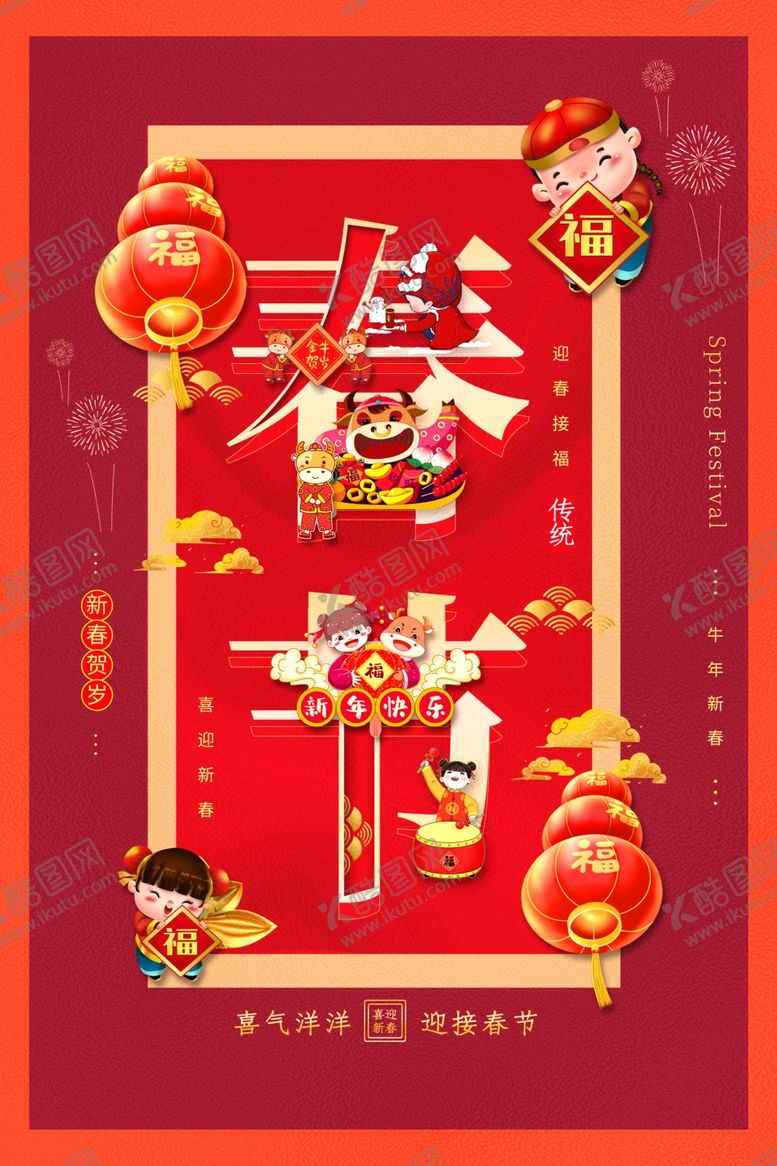 编号：18756103241312294999【酷图网】源文件下载-春节