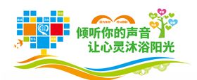 心理室心理健康照片文化墙