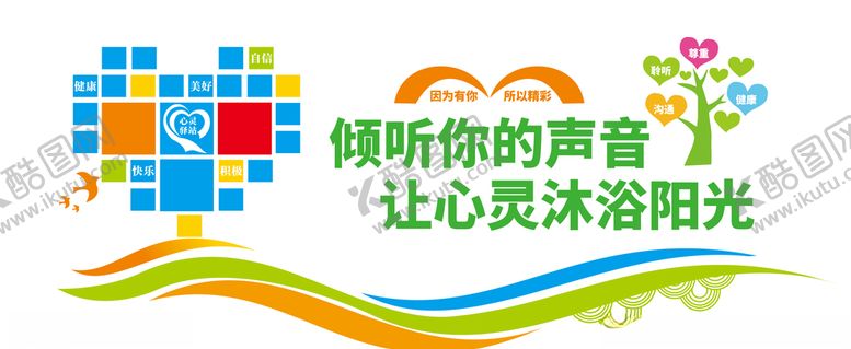 编号：37189305082313052450【酷图网】源文件下载-心理室心理健康照片文化墙