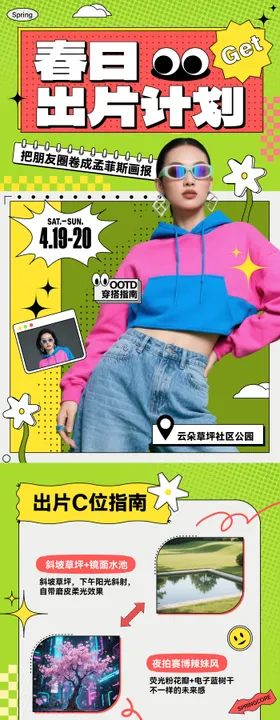 孟菲斯风格长图