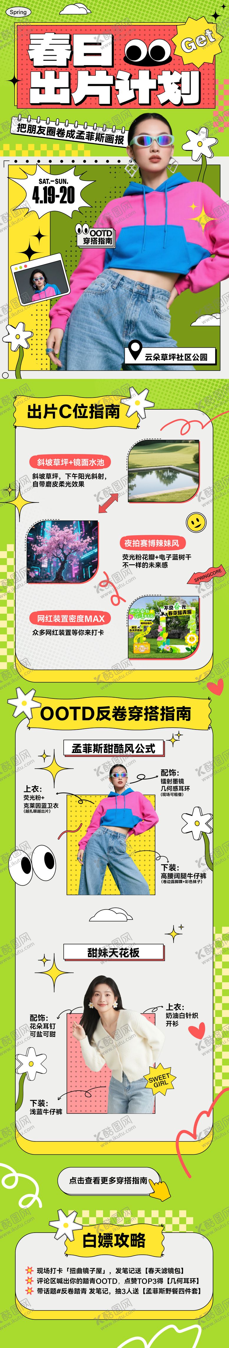 编号：83205303121338173407【酷图网】源文件下载-孟菲斯风格长图