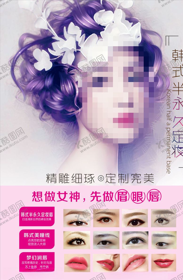 编号：89154307040723192610【酷图网】源文件下载-韩式半永久
