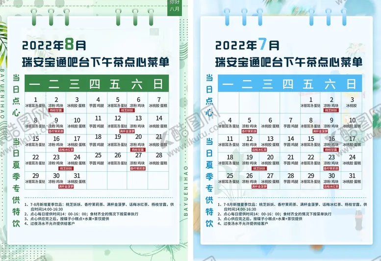 编号：61740809160645082036【酷图网】源文件下载-菜单.水果下午茶