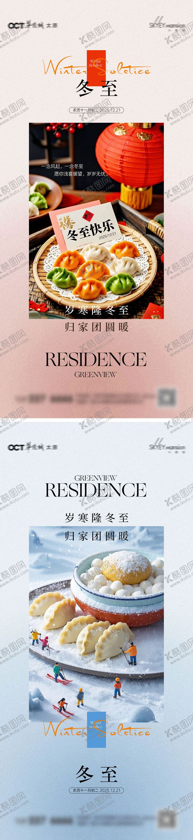 编号：74187912070212272687【酷图网】源文件下载-冬至海报