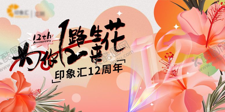 编号：72976411210519244228【酷图网】源文件下载-周年庆主画面