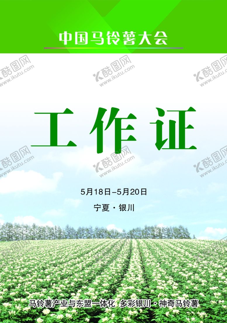 编号：27504909271014284960【酷图网】源文件下载-工作证