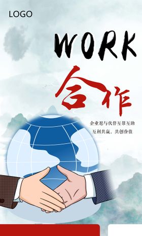 共创未来合作海报企业文化