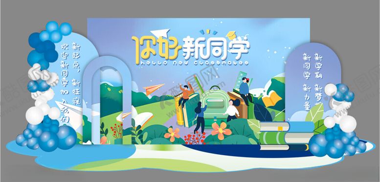 编号：78244809260200095850【酷图网】源文件下载-开学美陈