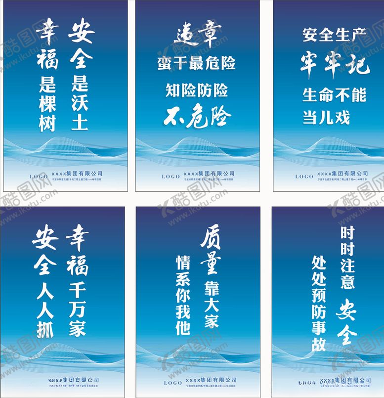 编号：73546309262356466710【酷图网】源文件下载-安全标语