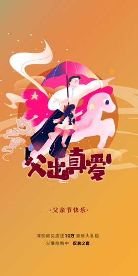 父亲节创意海报展板图片