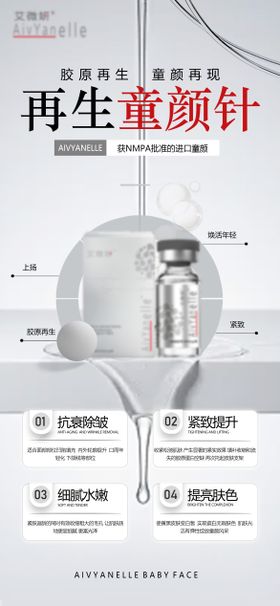 医美童颜海报