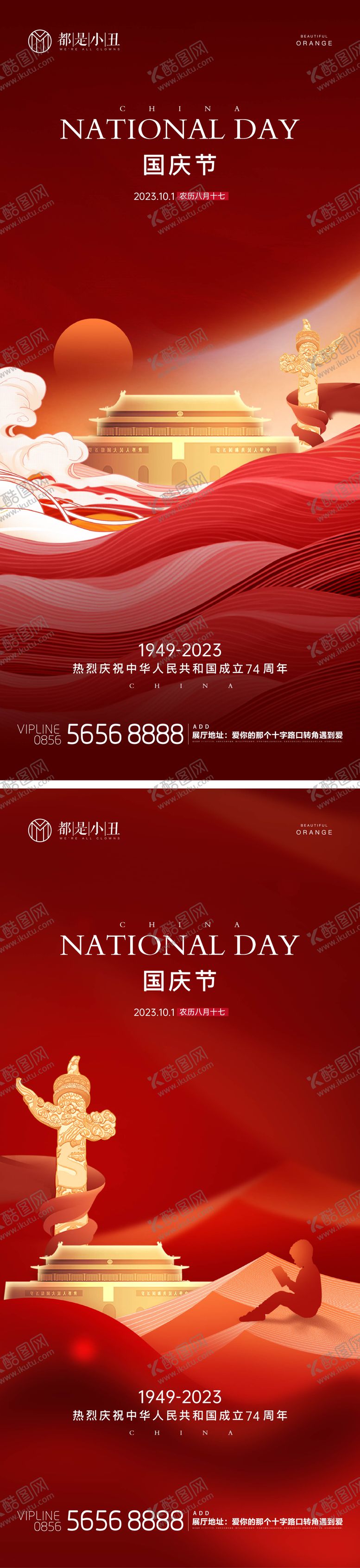 编号：85699611231134007324【酷图网】源文件下载-地产国庆中秋海报