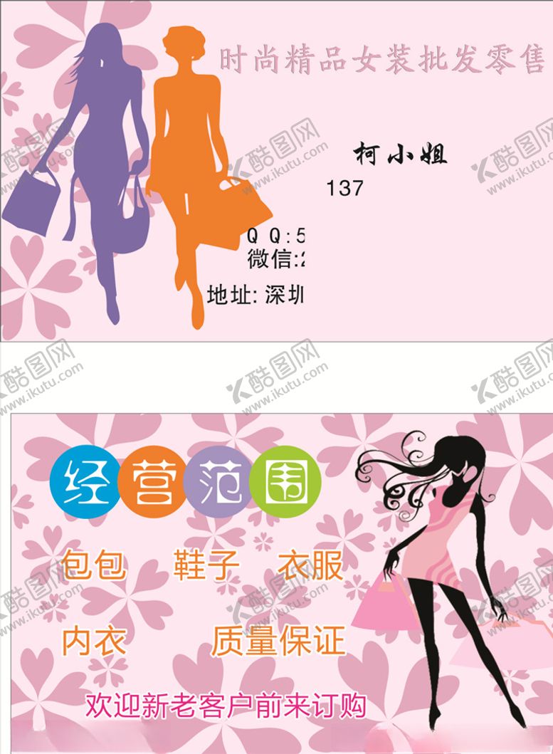 编号：29686210031255092764【酷图网】源文件下载-女装名片
