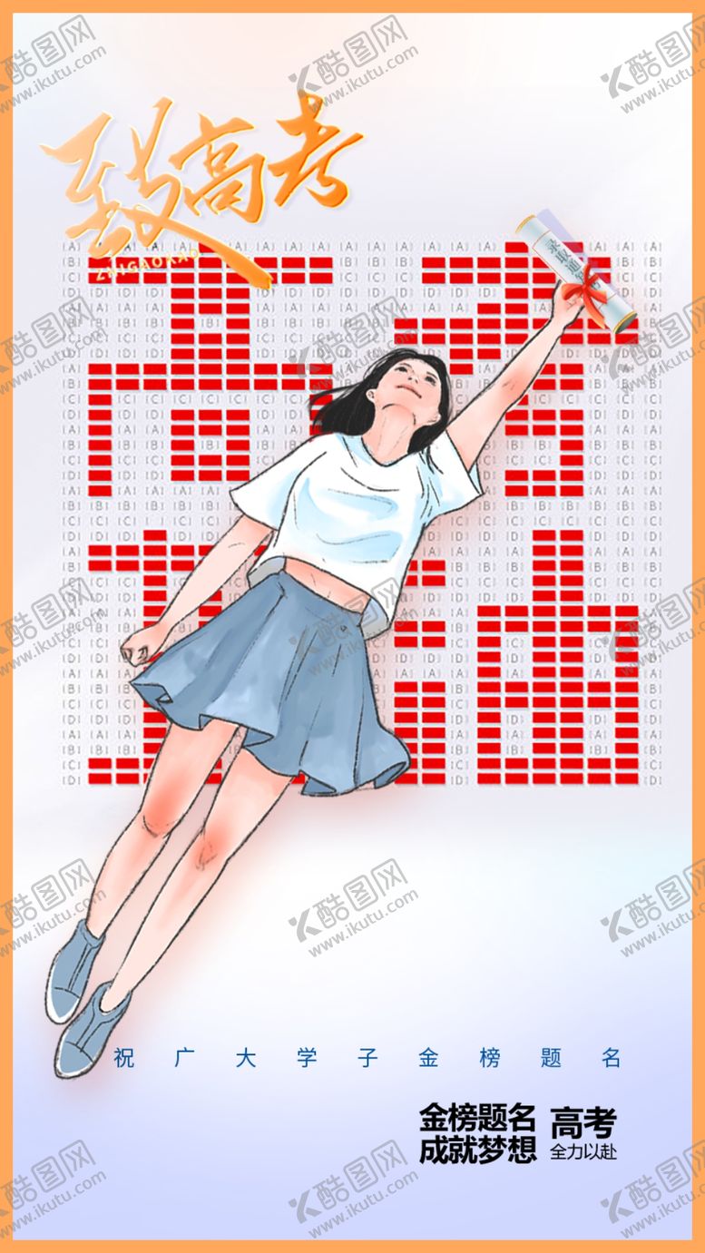 编号：62786611011322485523【酷图网】源文件下载-高考毕业季