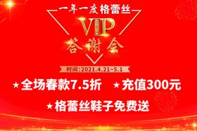 年中会员答谢会