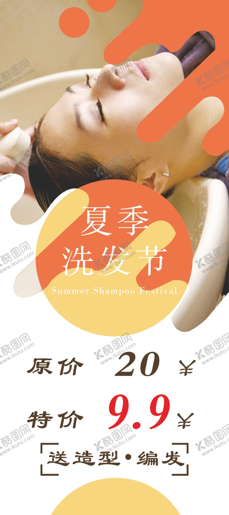 编号：31164005091414393724【酷图网】源文件下载-理发店美发展架