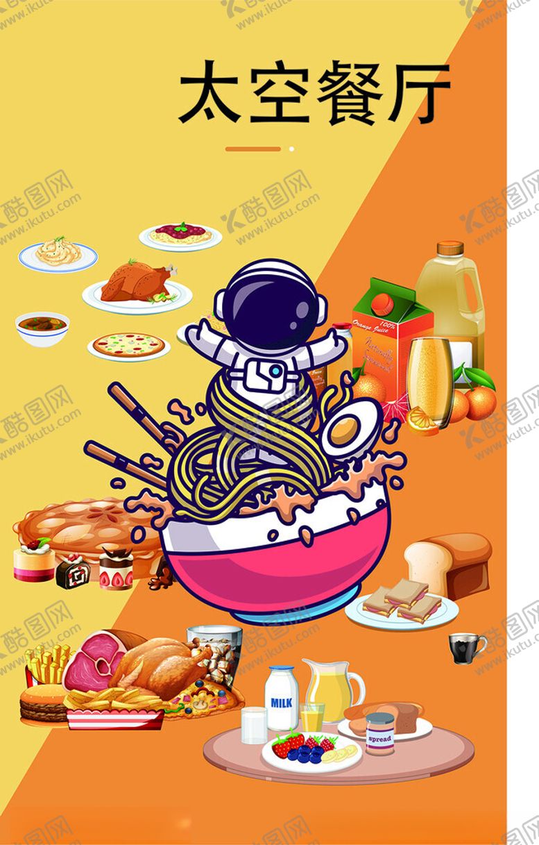 编号：25811804210005188509【酷图网】源文件下载-美食时刻