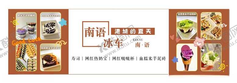 编号：54949501260334235635【酷图网】源文件下载-网红美食小吃车