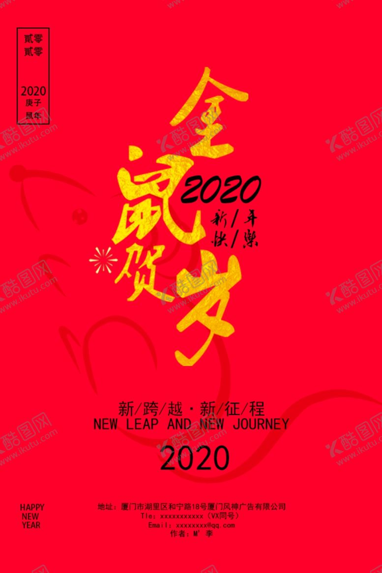 编号：83726110171503439694【酷图网】源文件下载-2020年金鼠贺岁