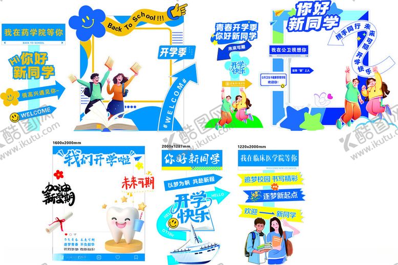 编号：77152010171508225155【酷图网】源文件下载-迎新打卡牌