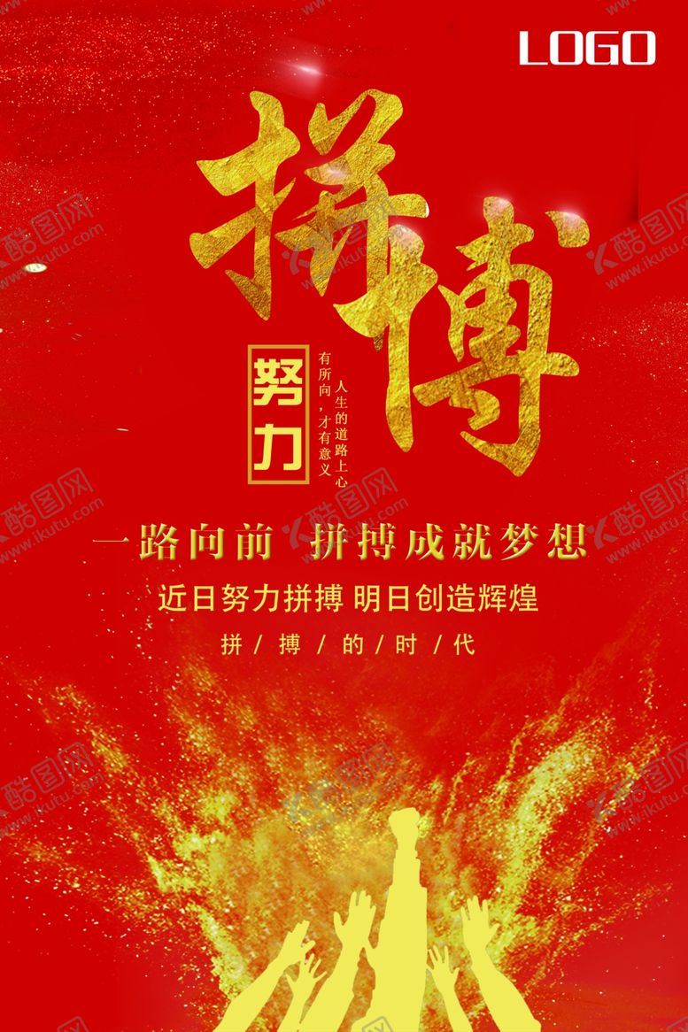 编号：44547607030709347636【酷图网】源文件下载-拼搏