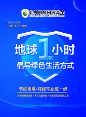 节约用电拒绝浪费公益广告