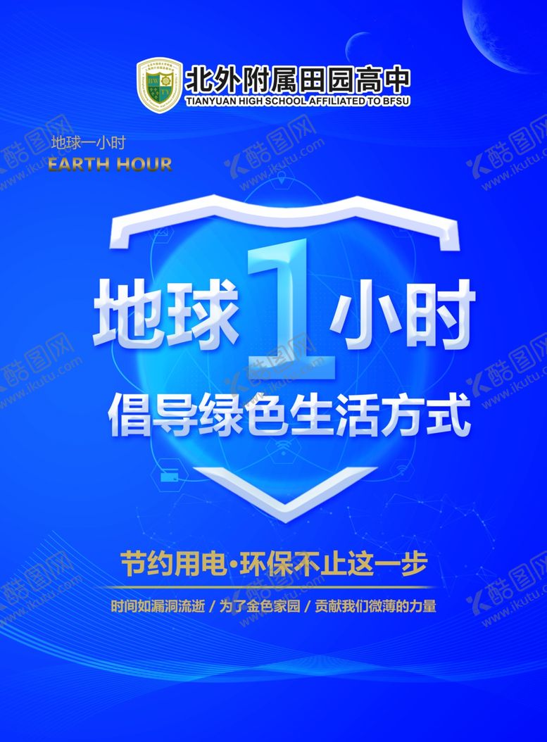 编号：67950206301649148730【酷图网】源文件下载-节约用电拒绝浪费公益广告