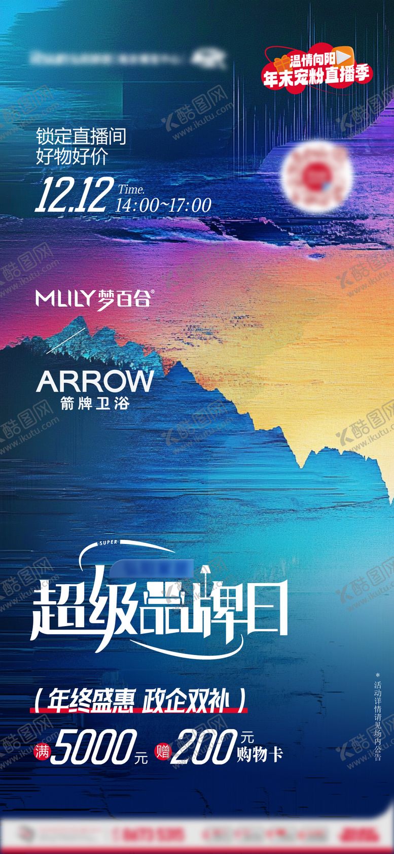 编号：85467811231251211784【酷图网】源文件下载-内购会直播预告