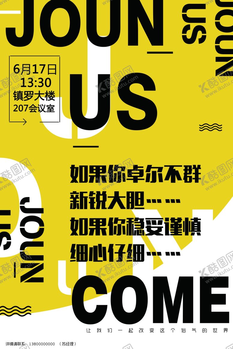 编号：45178903150914353189【酷图网】源文件下载-招聘海报