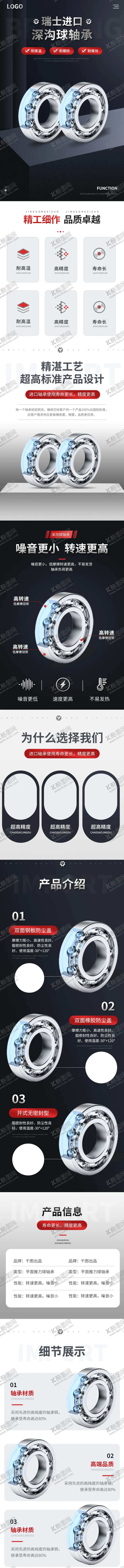编号：65389002072125196730【酷图网】源文件下载-黑色工业品简约轴承上新