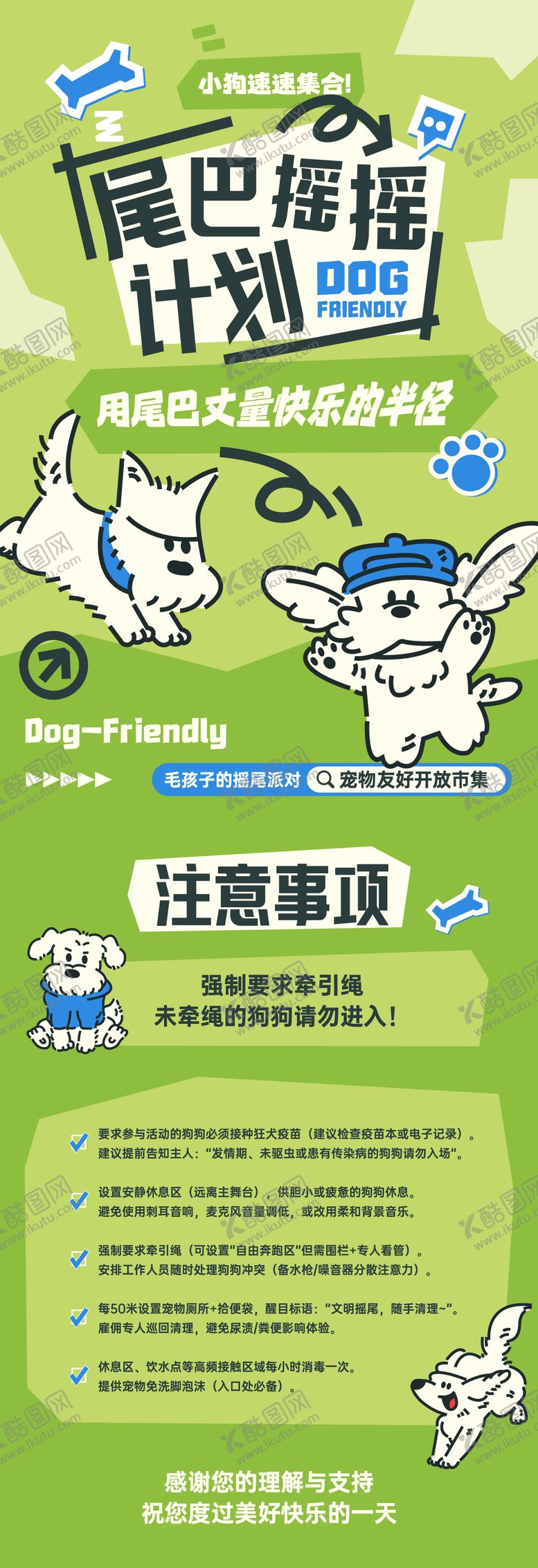 编号：98897006152013008643【酷图网】源文件下载-小狗友好市集长图宣传海报