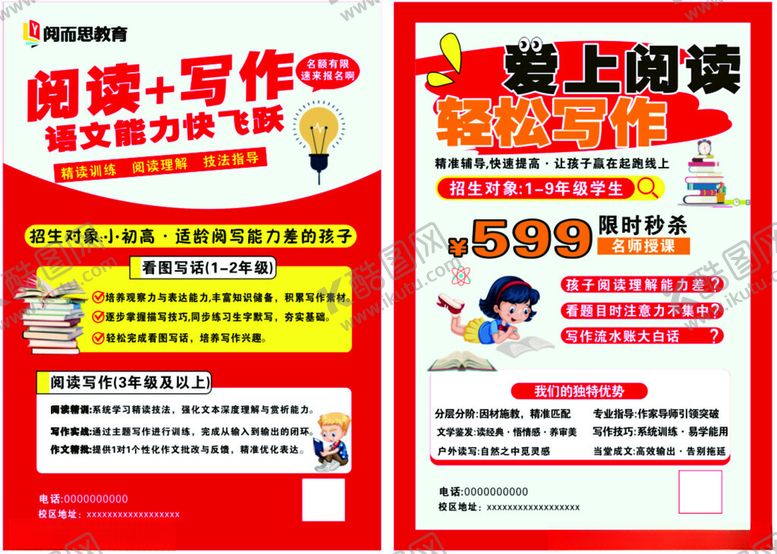 编号：88641211171403419697【酷图网】源文件下载-阅读传单