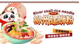螺蛳粉