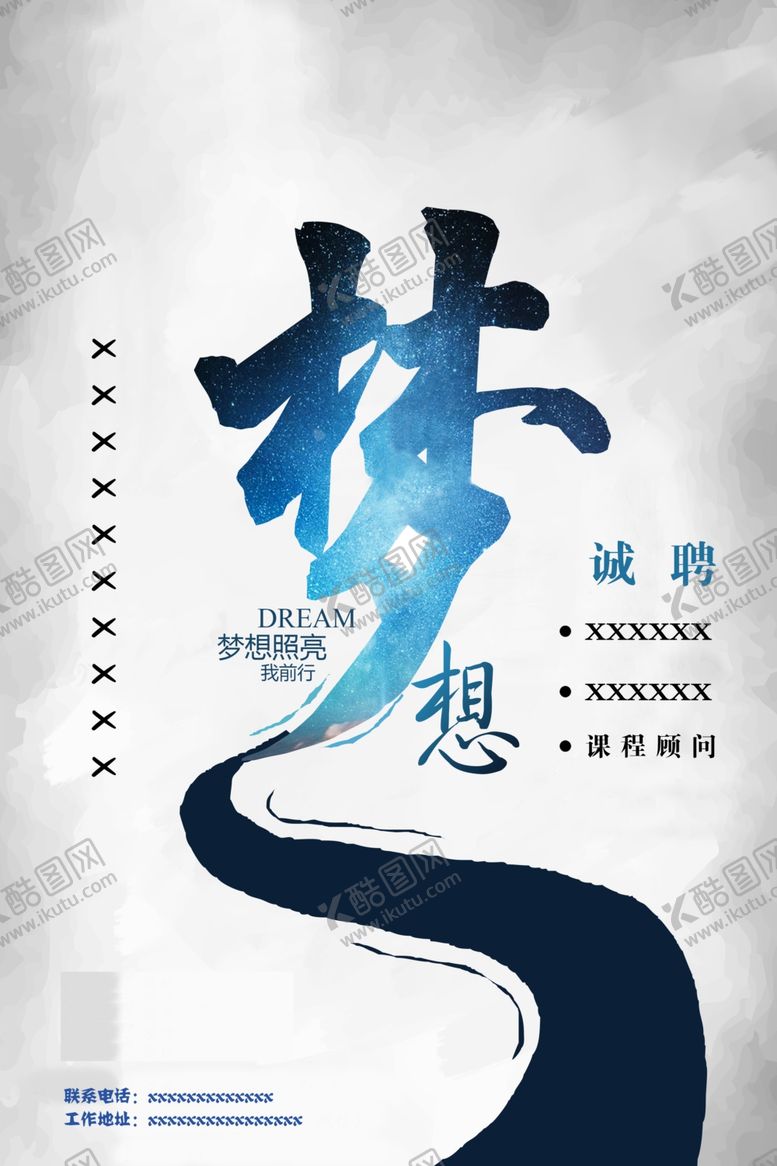 编号：38633504171713552223【酷图网】源文件下载-招聘海报