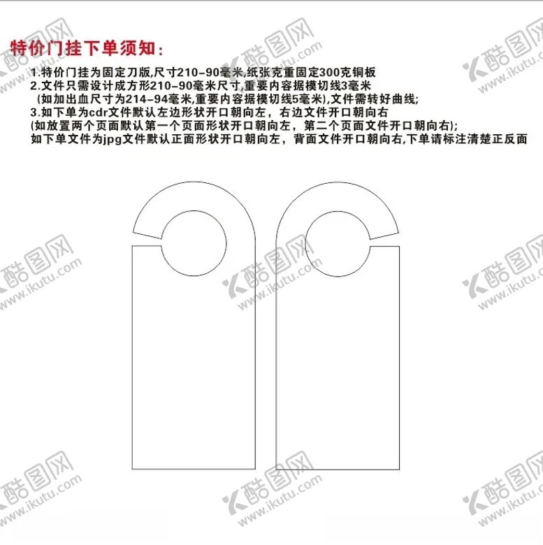 编号：56297402101221167896【酷图网】源文件下载-门挂刀版模版