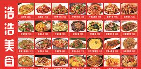 菜品菜单美食