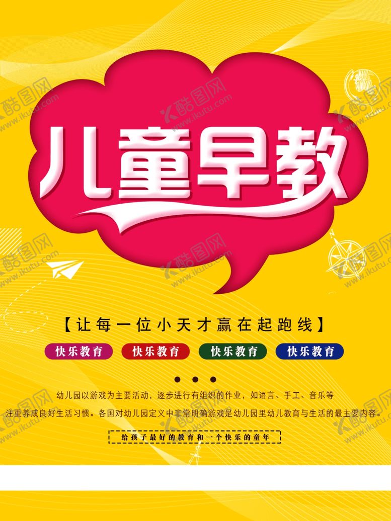 编号：80734212132112308638【酷图网】源文件下载-儿童早教