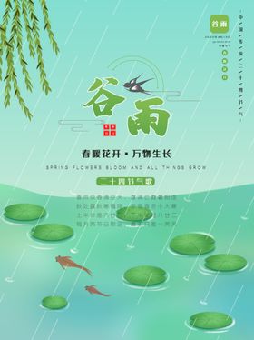 谷雨海报图片