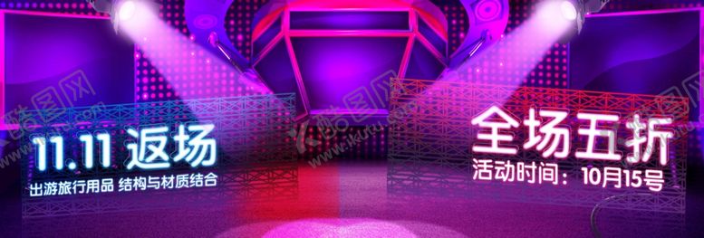 编号：24835309211356503195【酷图网】源文件下载-双11全场五折