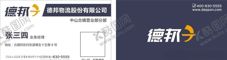 编号：82520310301659089240【酷图网】源文件下载-德邦快递物流名片