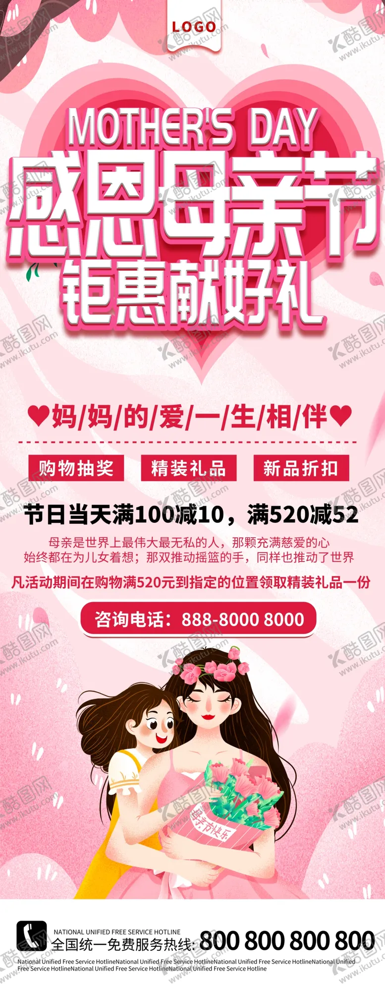 编号：77153304191932261180【酷图网】源文件下载-感恩母亲节
