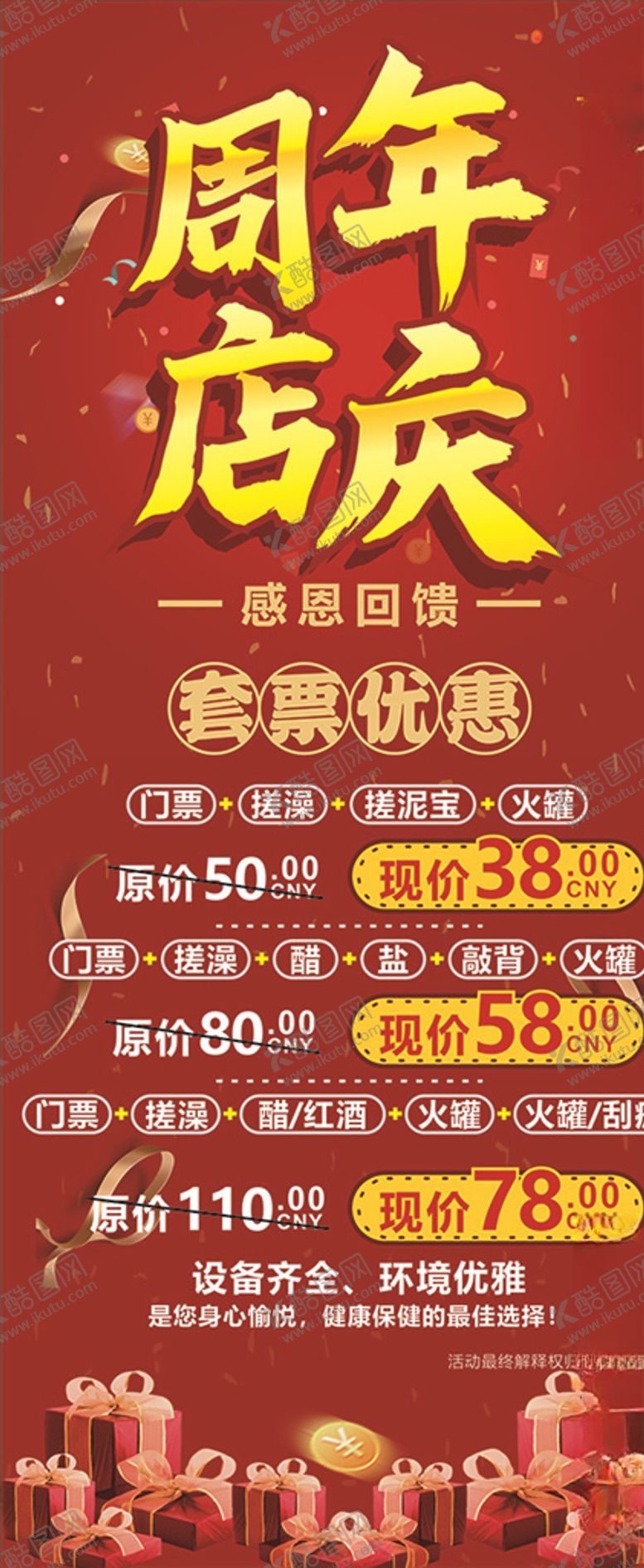 编号：84262004260035587356【酷图网】源文件下载-周年店庆展架