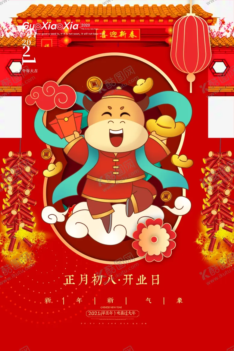 编号：27330403291435389497【酷图网】源文件下载-2021年新年背景展板海