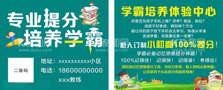 编号：90584412211731326083【酷图网】源文件下载-专业教育培训体验卡