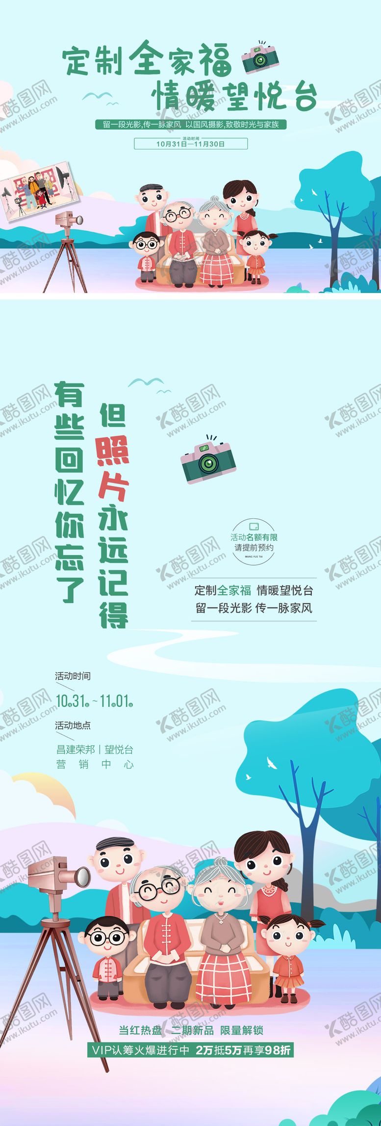 编号：36390111231330172559【酷图网】源文件下载-全家福 