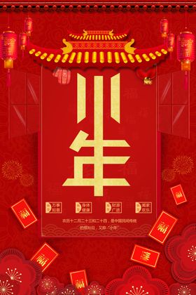 小年