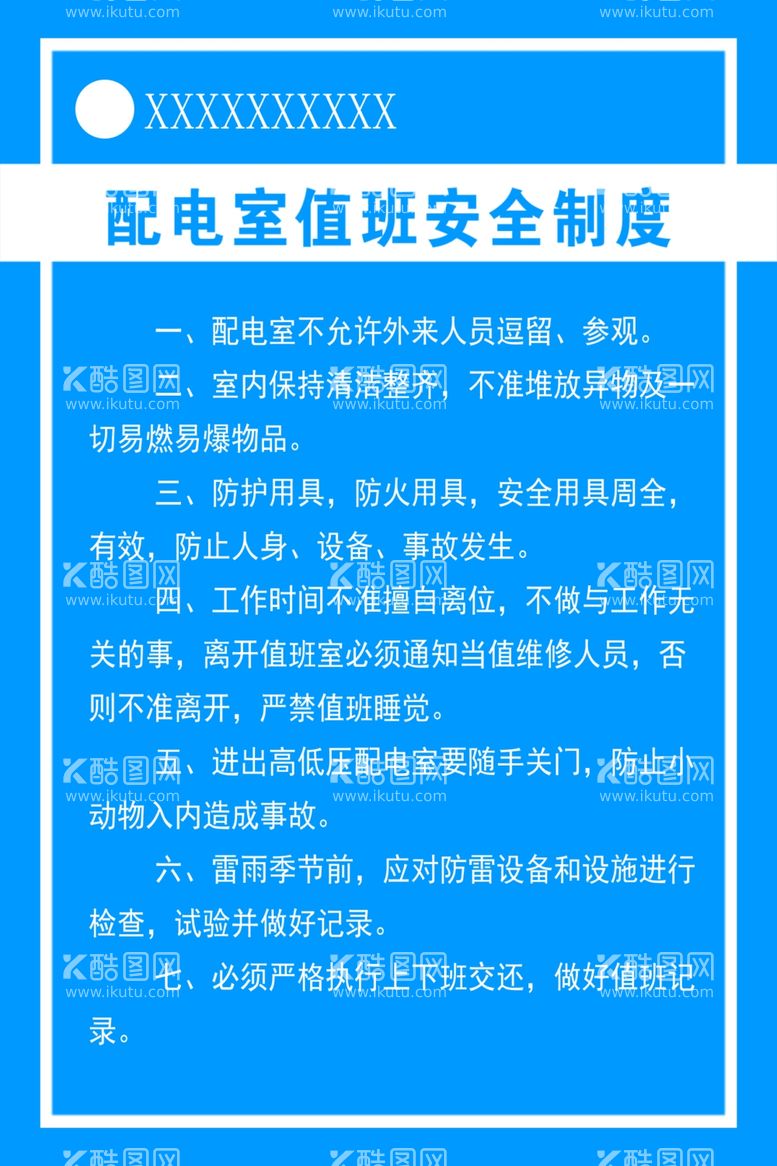 编号：39089312210958154674【酷图网】源文件下载-工地制度牌