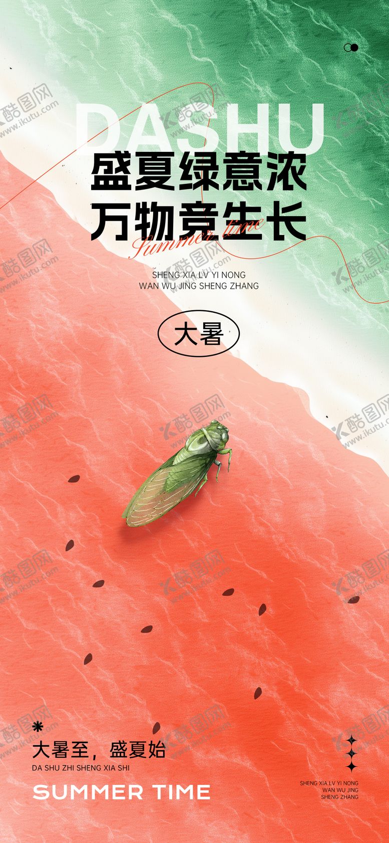 编号：46149507120948432738【酷图网】源文件下载-大暑节气海报