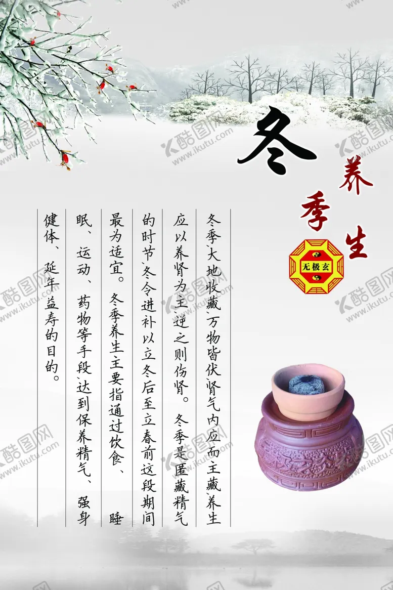 编号：24122610111358075675【酷图网】源文件下载-冬季健康教育